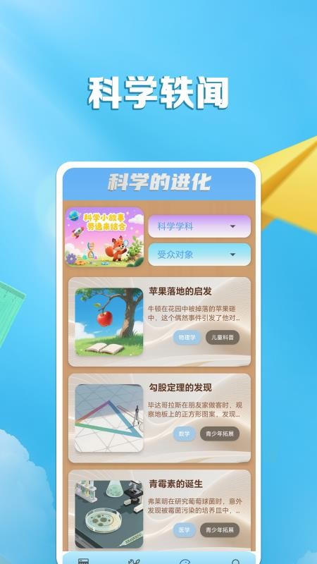 科学的进化 科学的进化