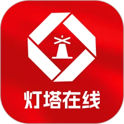 灯塔在线