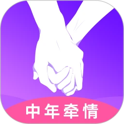 中年牵情