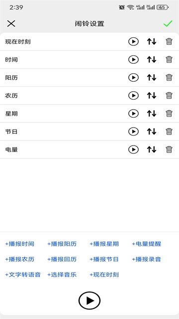 语音报时闹钟官网版 语音报时闹钟官网版
