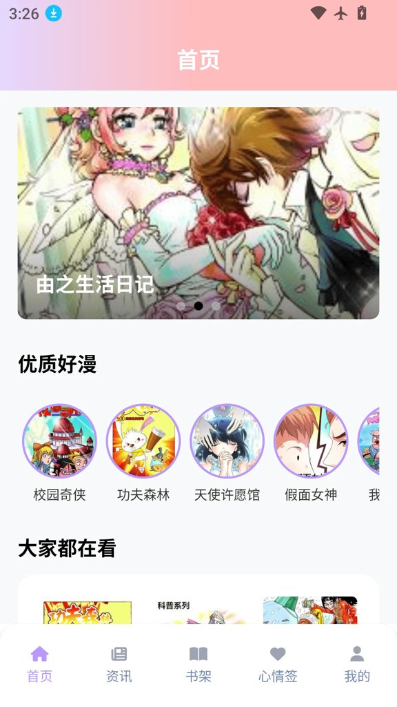 零界绘漫画app免费下载手机官网版最新下载