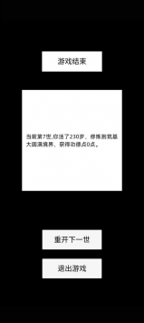 轮回修仙传手机版下载 轮回修仙传手机版下载