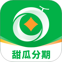 臻甜瓜分期