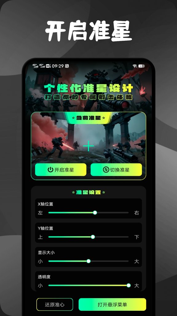 准心精灵辅助器安卓版 准心精灵辅助器安卓版