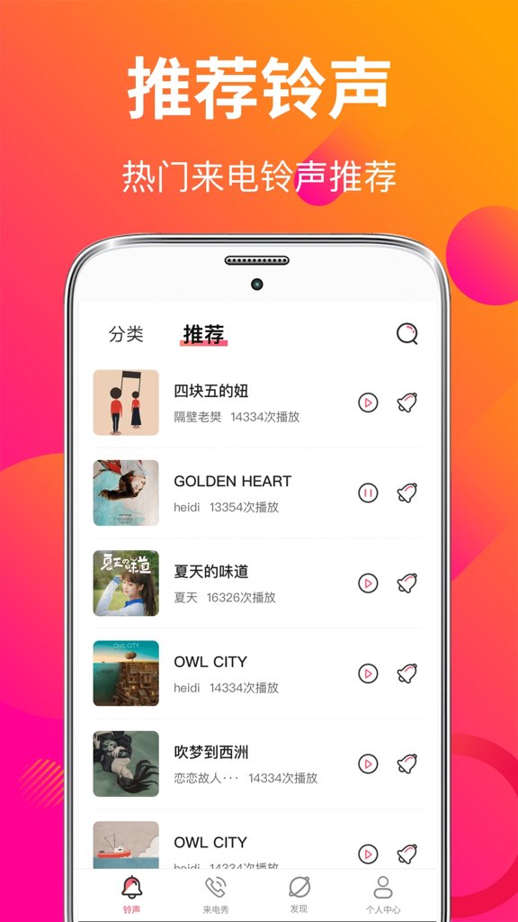 来电秀彩铃app
