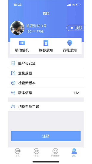 青岛国际机场