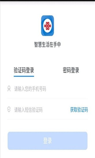 联通公众APP安卓免费版