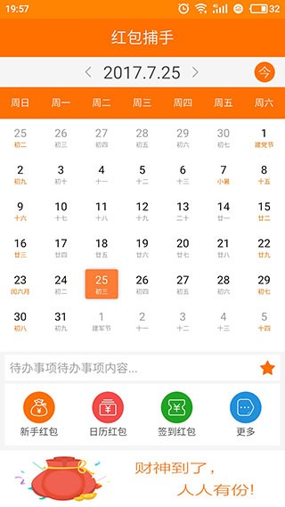 红包捕手旧版
