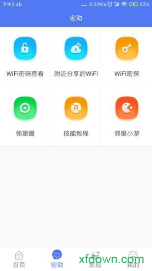 邻里WiFi密码app