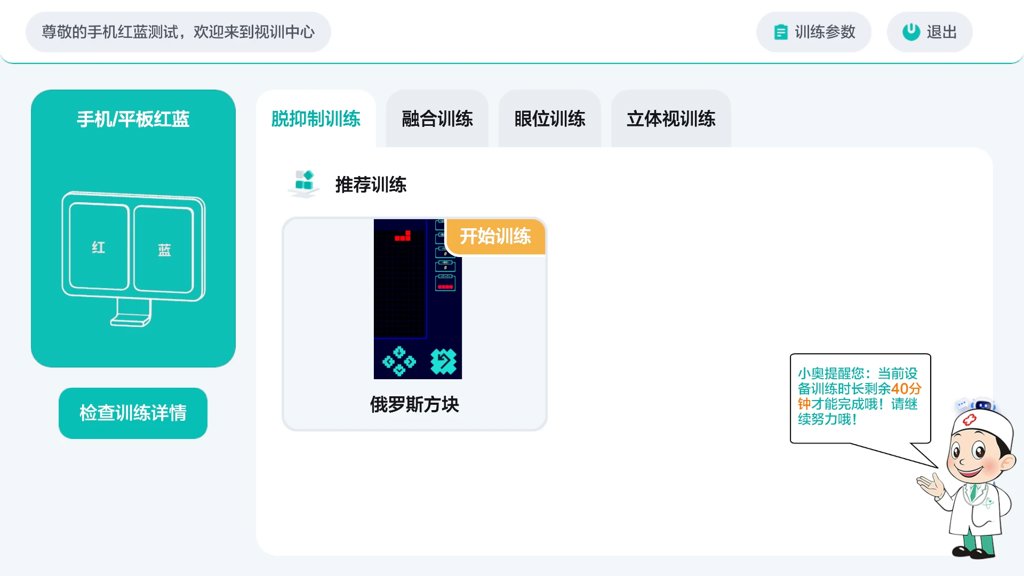 奥视视训