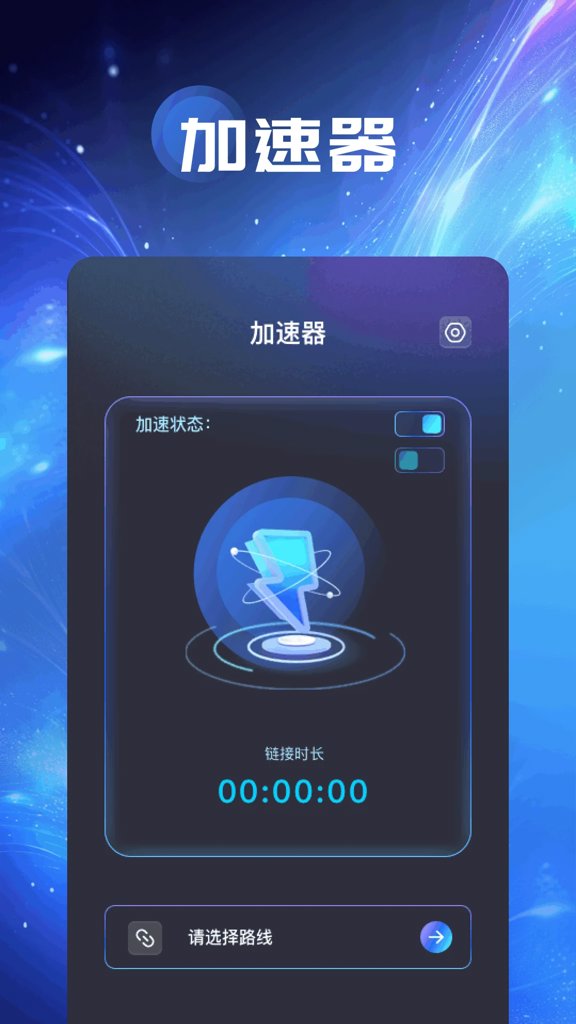 闪电猫加速免费最新版