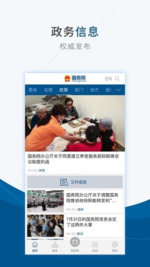 国务院客户端appIOS版 国务院客户端appIOS版