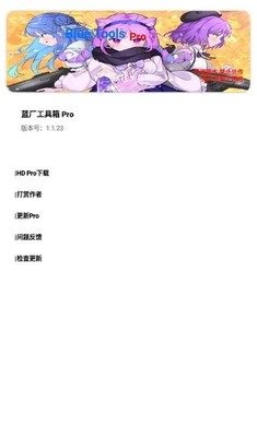 蓝厂工具箱官网版 蓝厂工具箱官网版