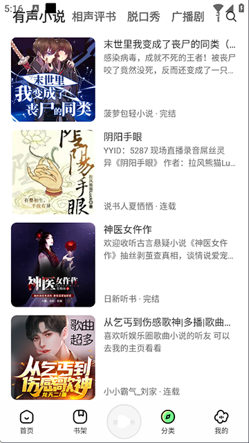 轻云听书手机版 轻云听书手机版