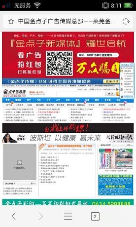 莱芜金点子广告电子版