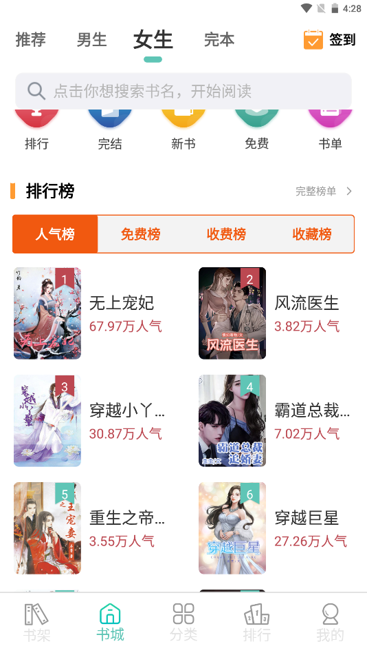 趣微小说去广告安卓版 趣微小说去广告安卓版