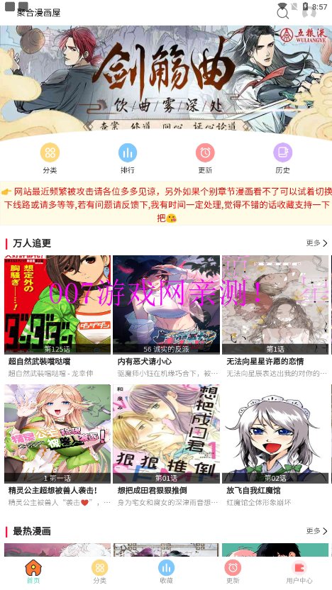 聚合漫画屋正版手机版