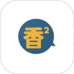 香香腐宅2软件2026