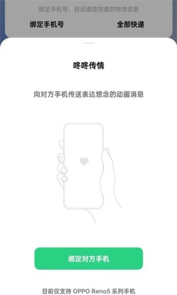 咚咚传情官方版