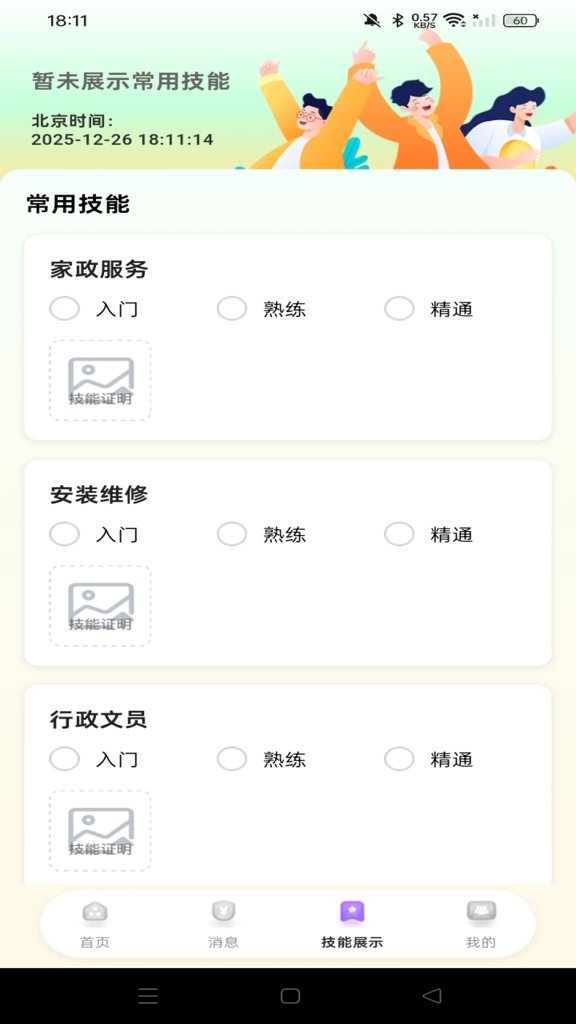 附近兼职日结