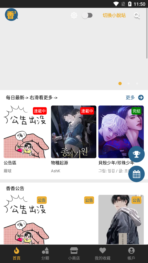 香香漫画韩漫在线阅读软件