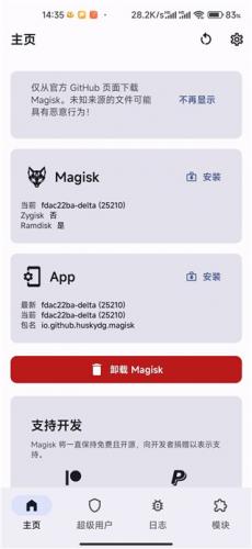Magisk (狐狸面具)最新版 Magisk (狐狸面具)最新版