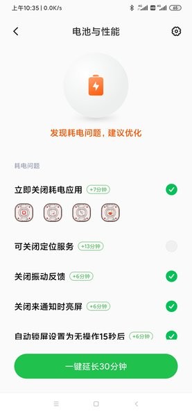 小米电量和性能提取版