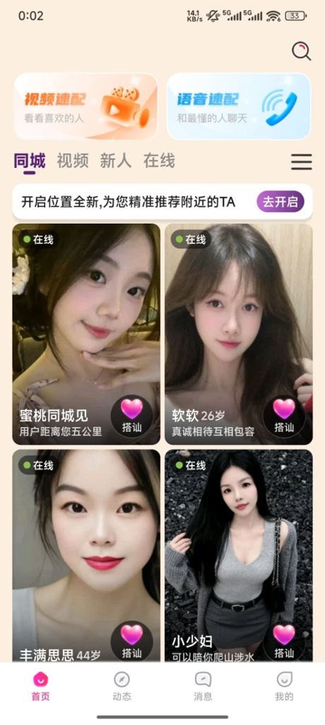 同城陌聊交友