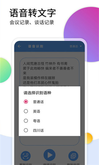 音频转文字 音频转文字