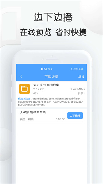 星速磁力引擎手机版