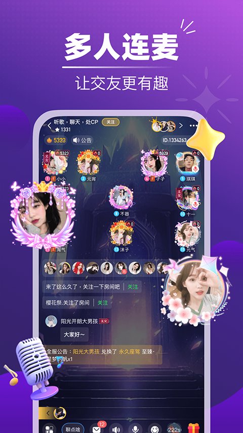 音对语聊