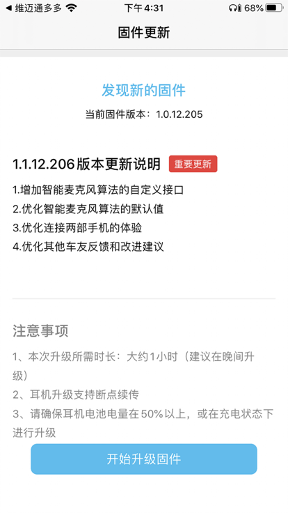 维迈通OTA