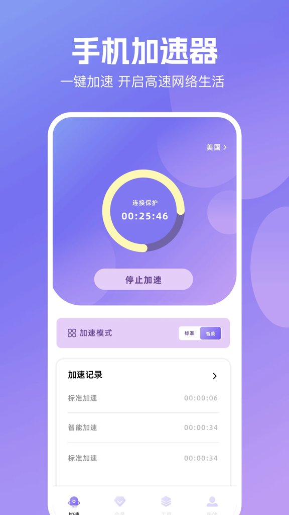 炫风加速器最新版
