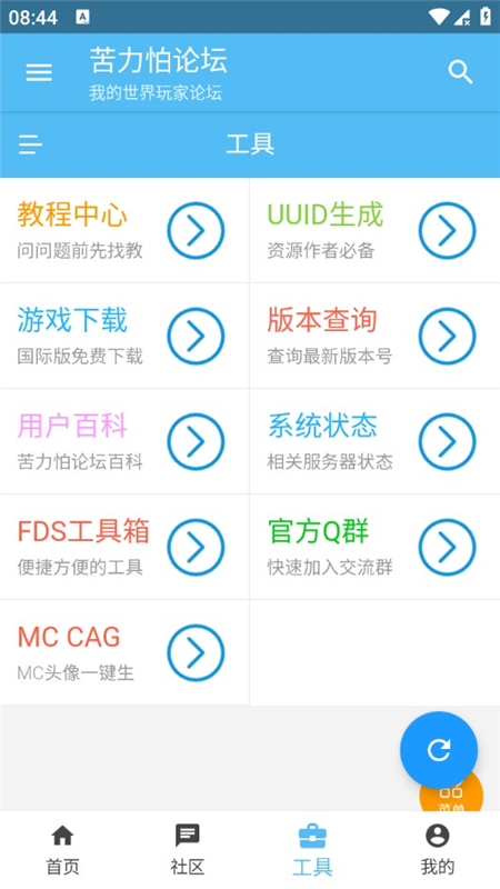 苦力怕论坛2025软件