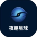 夜趣星球