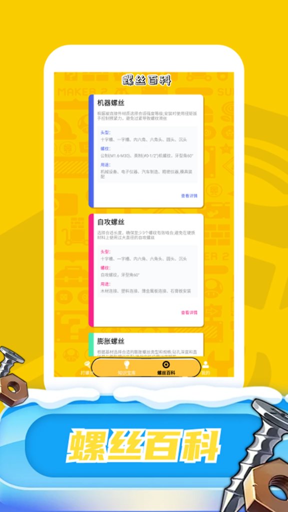 螺丝爱消消 螺丝爱消消