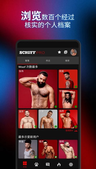 SCRUFF 官方最新版本v7.52.1