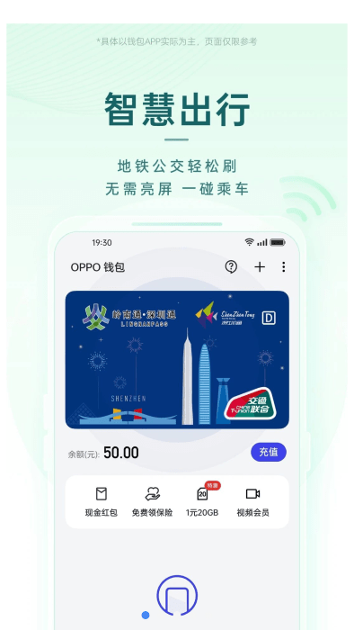 oppo钱包app官方版
