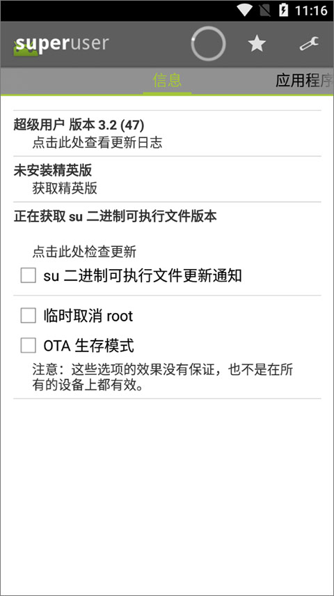 超级用户手机版