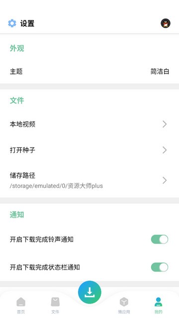资源大师会员解锁版手机免费版 资源大师会员解锁版手机免费版