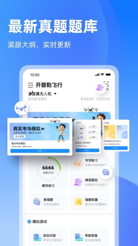 开普勒飞行