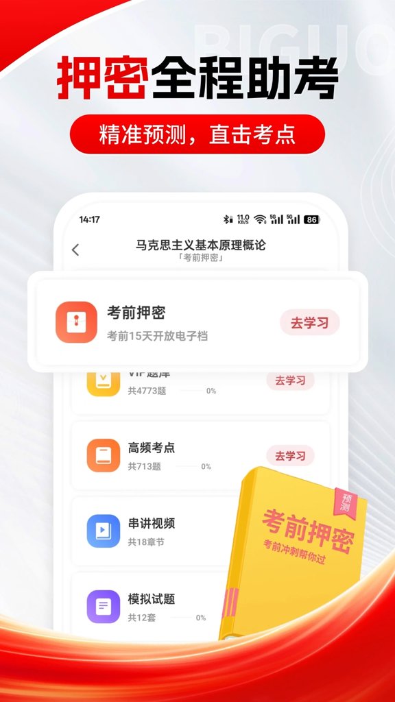 自考笔果题库