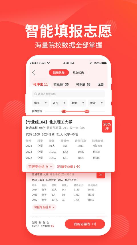 阳光高考网官方官网免费版