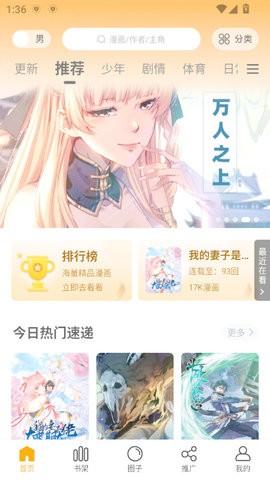 趣漫园 趣漫园