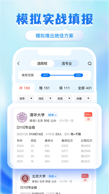 阳光高考志愿填报
