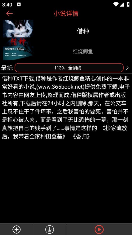 腕能阅读app