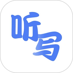 英语听写