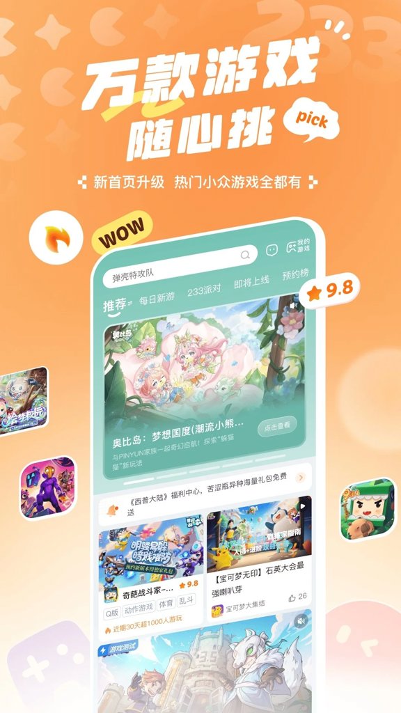 233乐园无实名认证版app 233乐园无实名认证版app