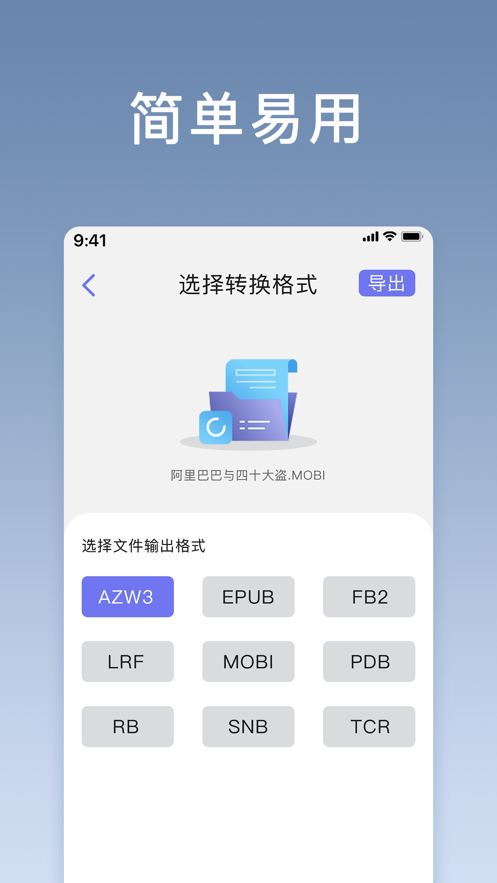 电子书格式转换器免费版 电子书格式转换器免费版