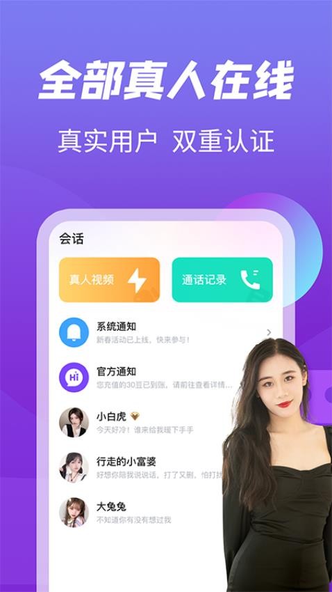 越聊 越聊
